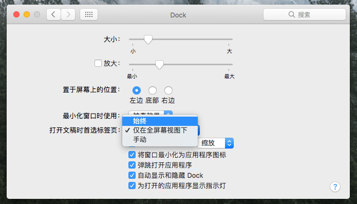 系统偏好设置，Dock，在「最小化窗口时使用」项目里设置为「始终」。