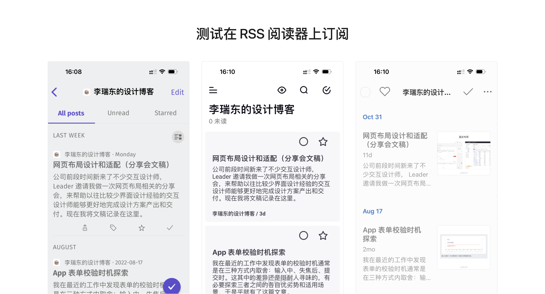 三个 App 界面截图。展示了我的 RSS 订阅链接在三个主流 RSS 阅读器中被成功抓取到文章列表。