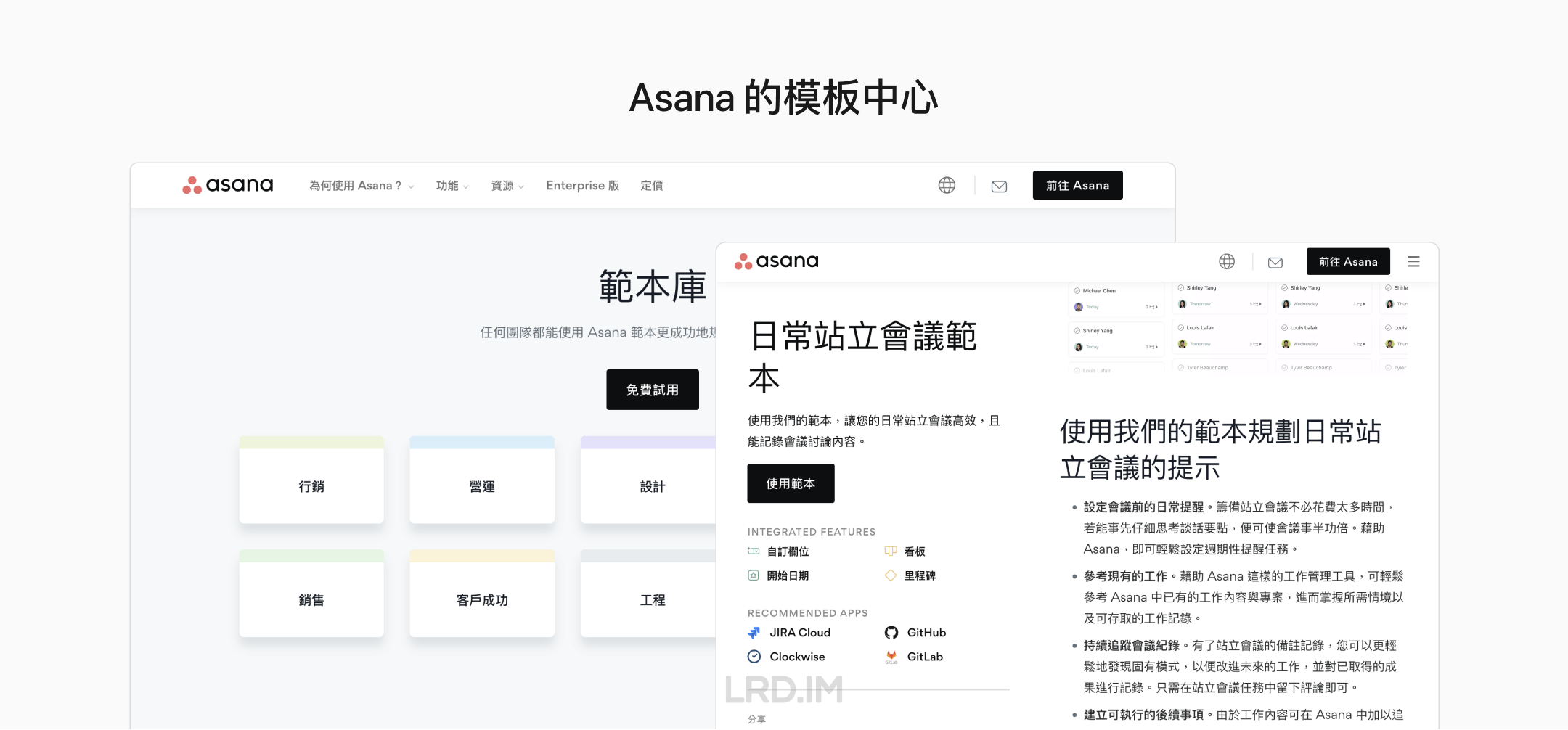 Asana 的模板中心，由前后两张繁体中文界面的截图组成。前一张截图是日常站立会议范本的模板详情和使用说明；后一张是范本库的首页，以网格的形式展示多个模板类型。