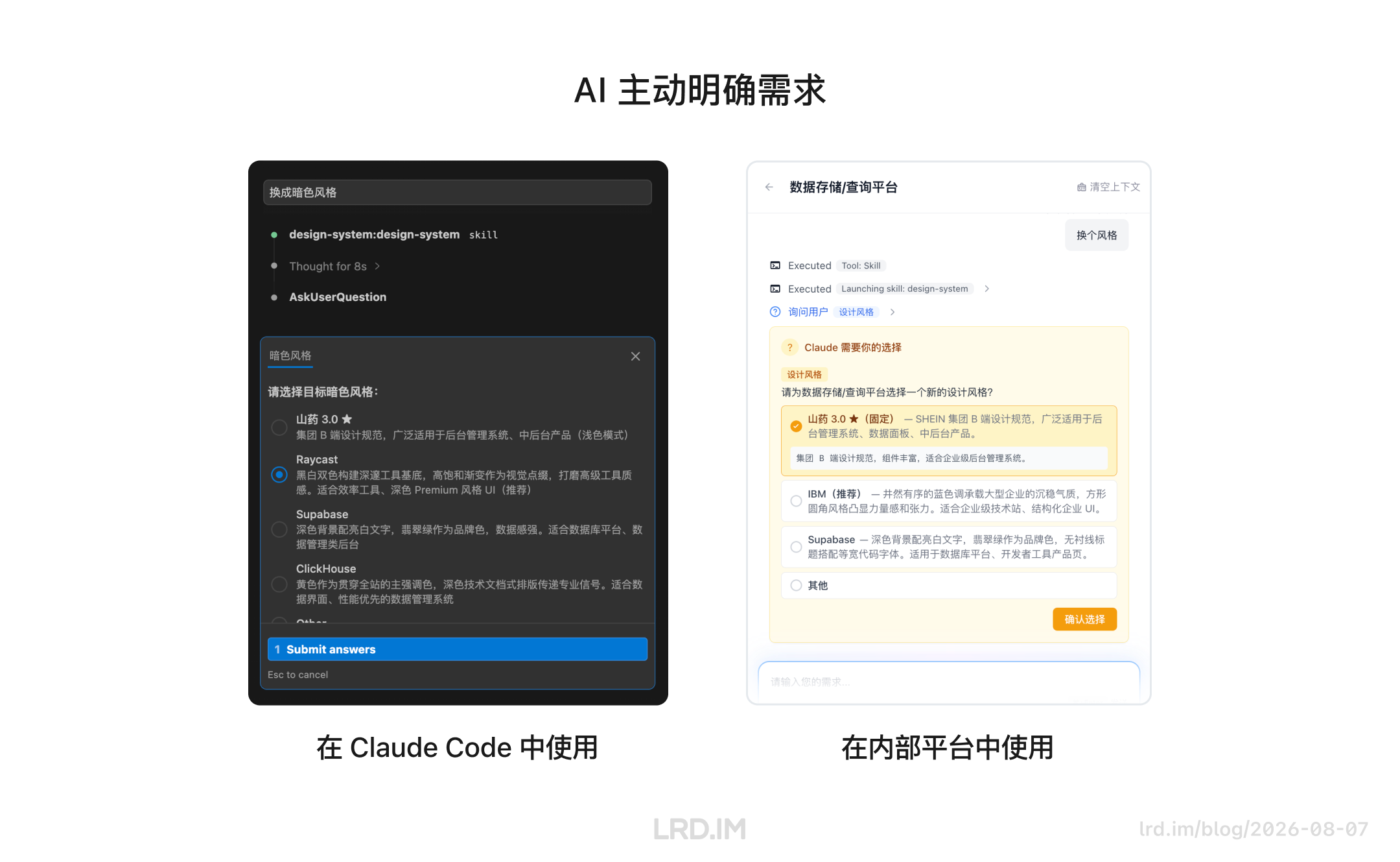 展示 Claude Code 与内部平台中，AI 在用户指令模糊时自动弹出设计系统选项（如山药 3.0、Raycast），引导用户明确需求。