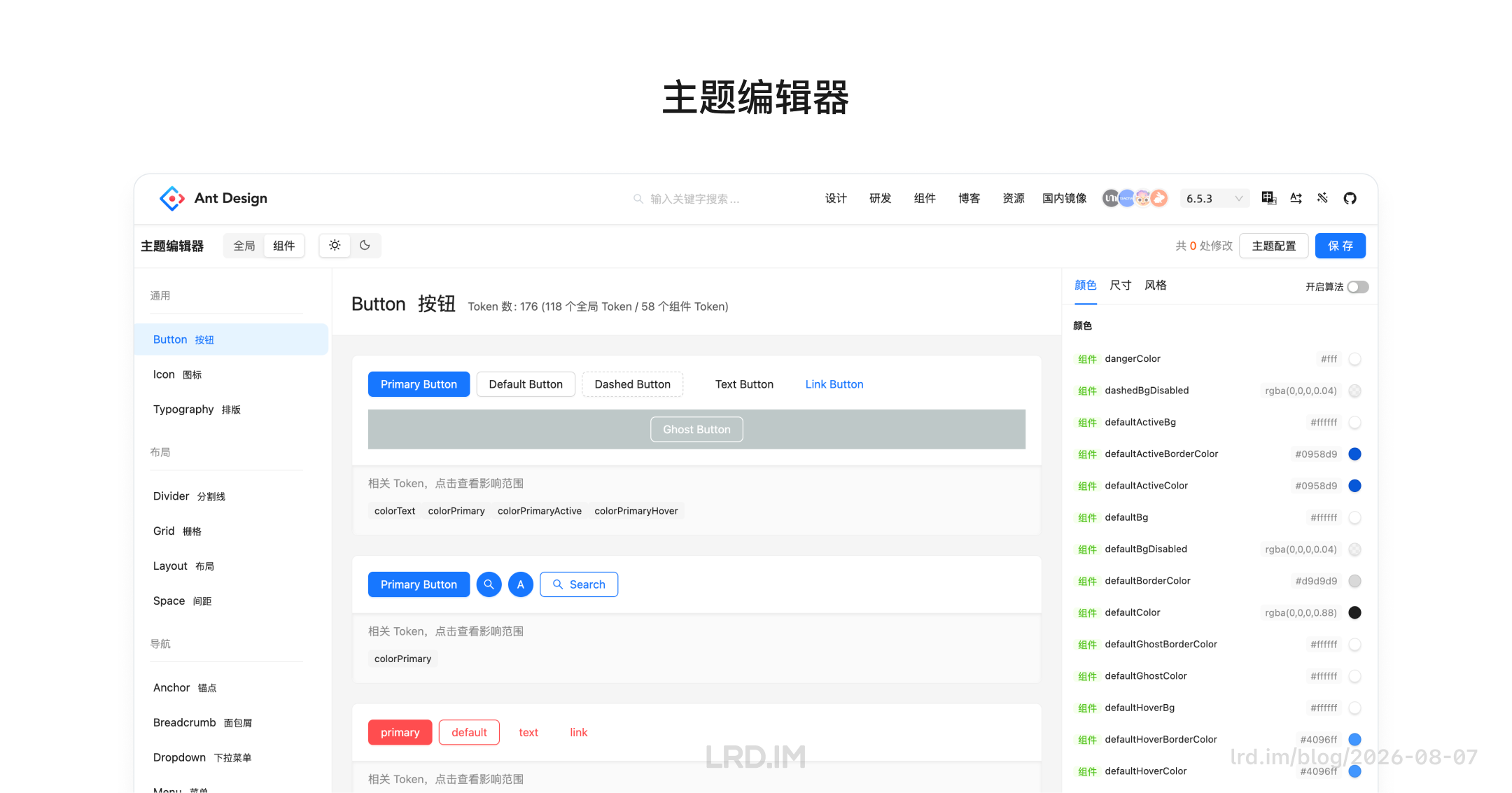 截图展示 Ant Design 的主题编辑器界面，示意我们公司内部也有一个类似的平台。